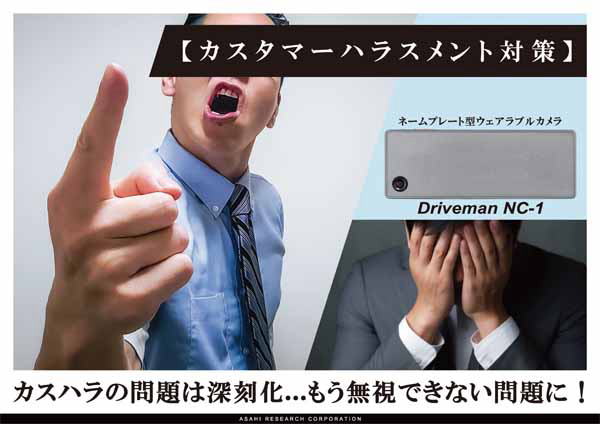 カスハラ対策に名札型ビデオカメラで録画